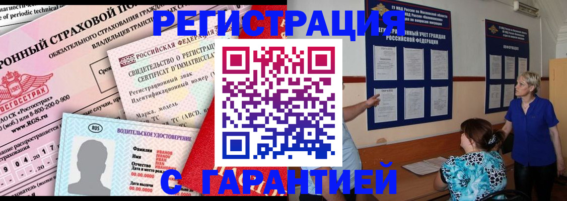 временная регистрация купить в Янауле