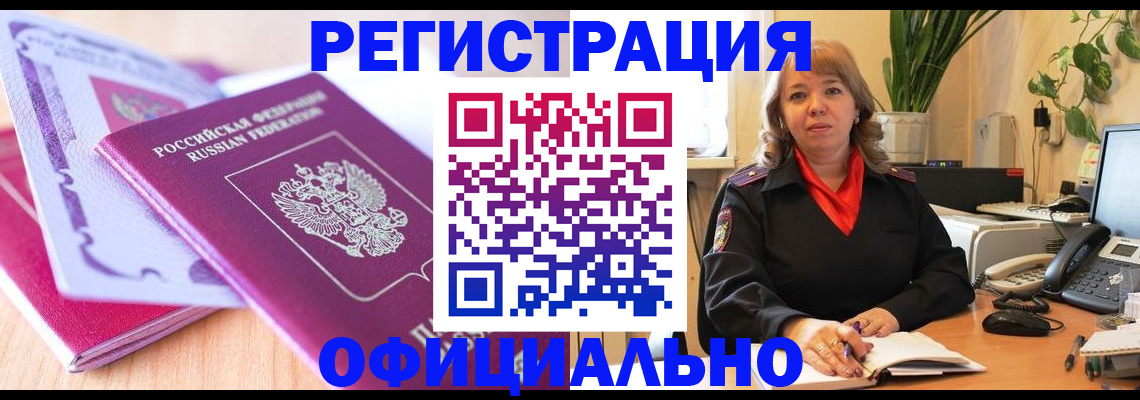 прописка в квартире в Янауле