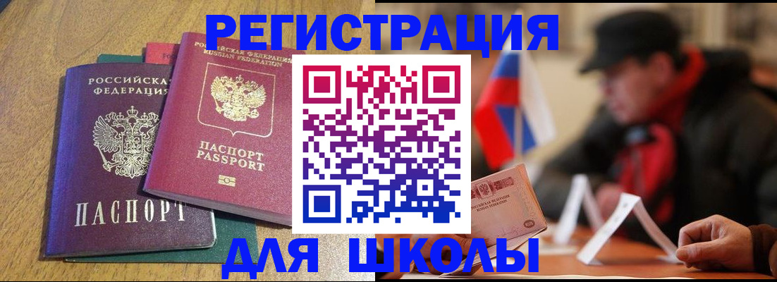 прописка ребенка в Янауле